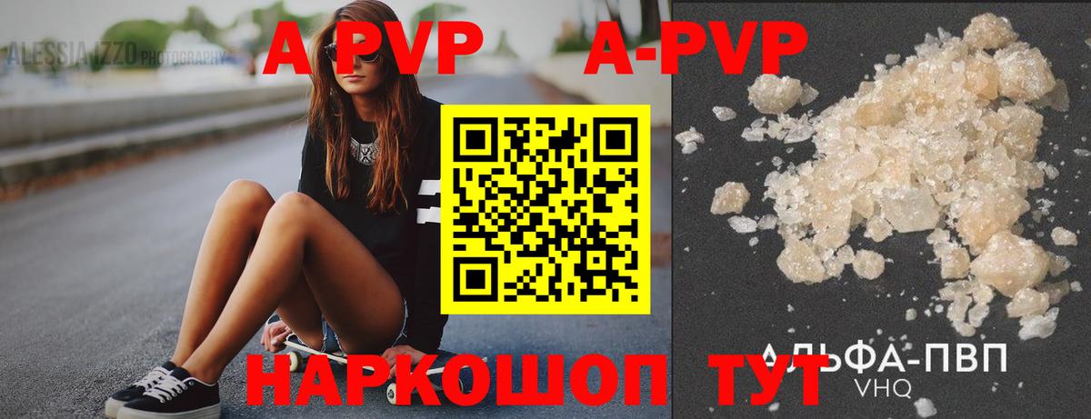 Альфа ПВП Crystall  Alfa_PVP VHQ  Горно-Алтайск  Вход с VPN 