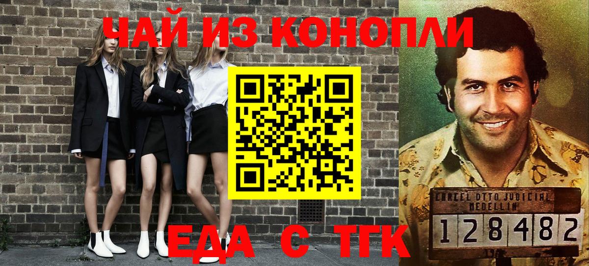 Еда ТГК марихуана  Вход с VPN  Горно-Алтайск 