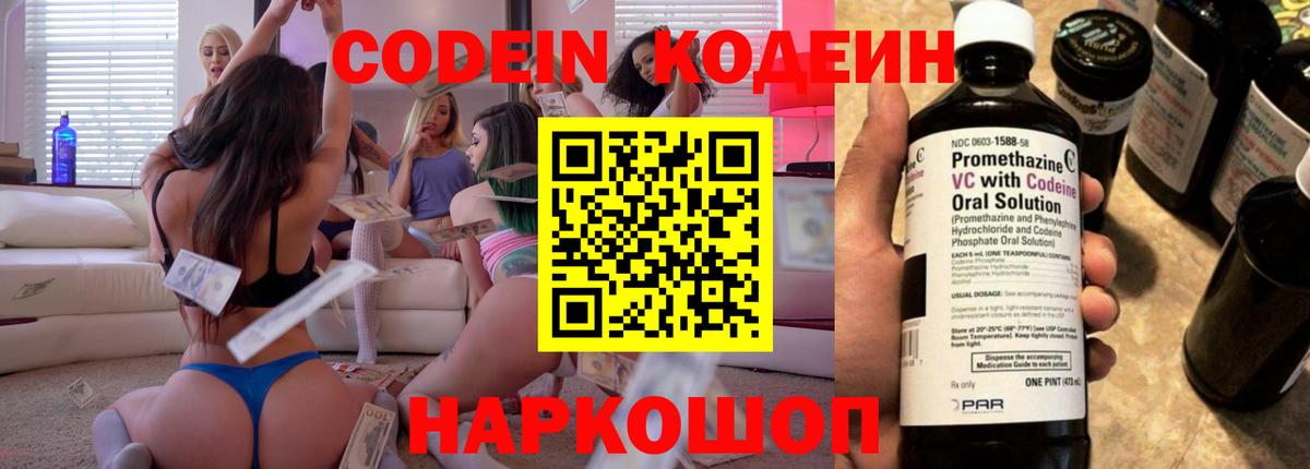 Кодеиновый сироп Lean Purple Drank Горно-Алтайск