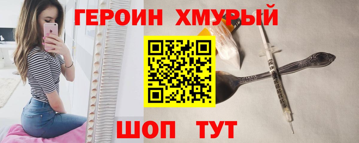 ГЕРОИН Афган Горно-Алтайск
