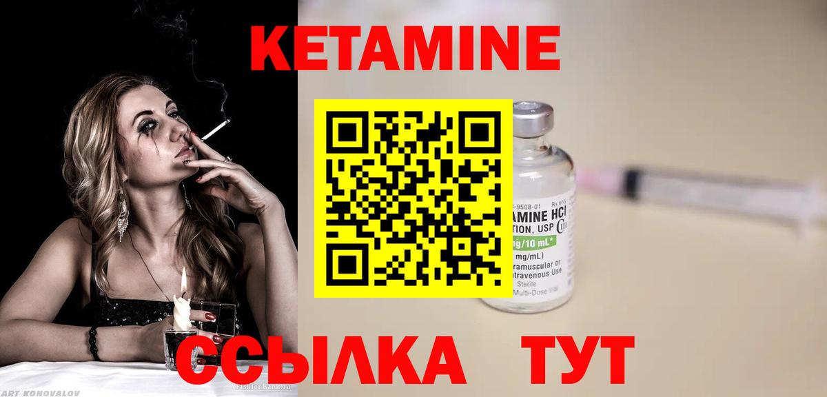 КЕТАМИН VHQ Горно-Алтайск