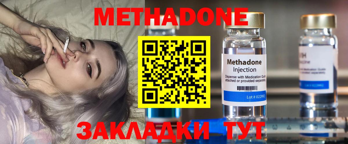 Горно-Алтайск  МЕТАДОН кристалл  Вход с VPN 