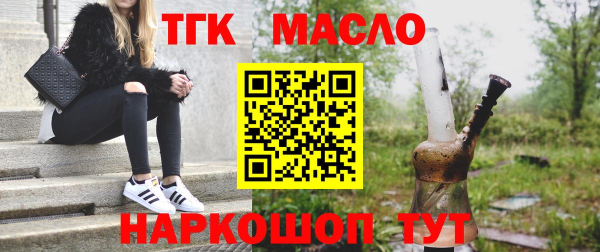 Дистиллят ТГК THC oil Горно-Алтайск
